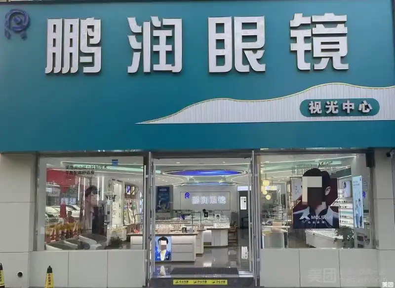 深耕淄博眼视光服务十余年,鹏润视光打造专业化验光配镜新体验