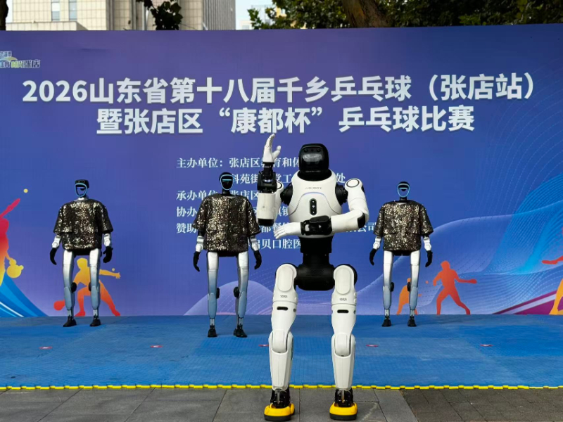 科技邂逅体育｜德泰智汇机器人亮相省千乡乒乓球赛（张店站）