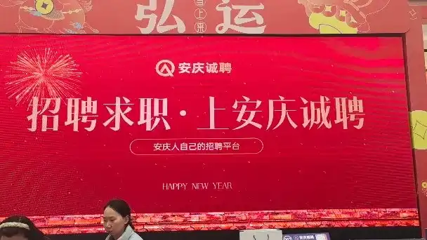 安庆诚聘.png