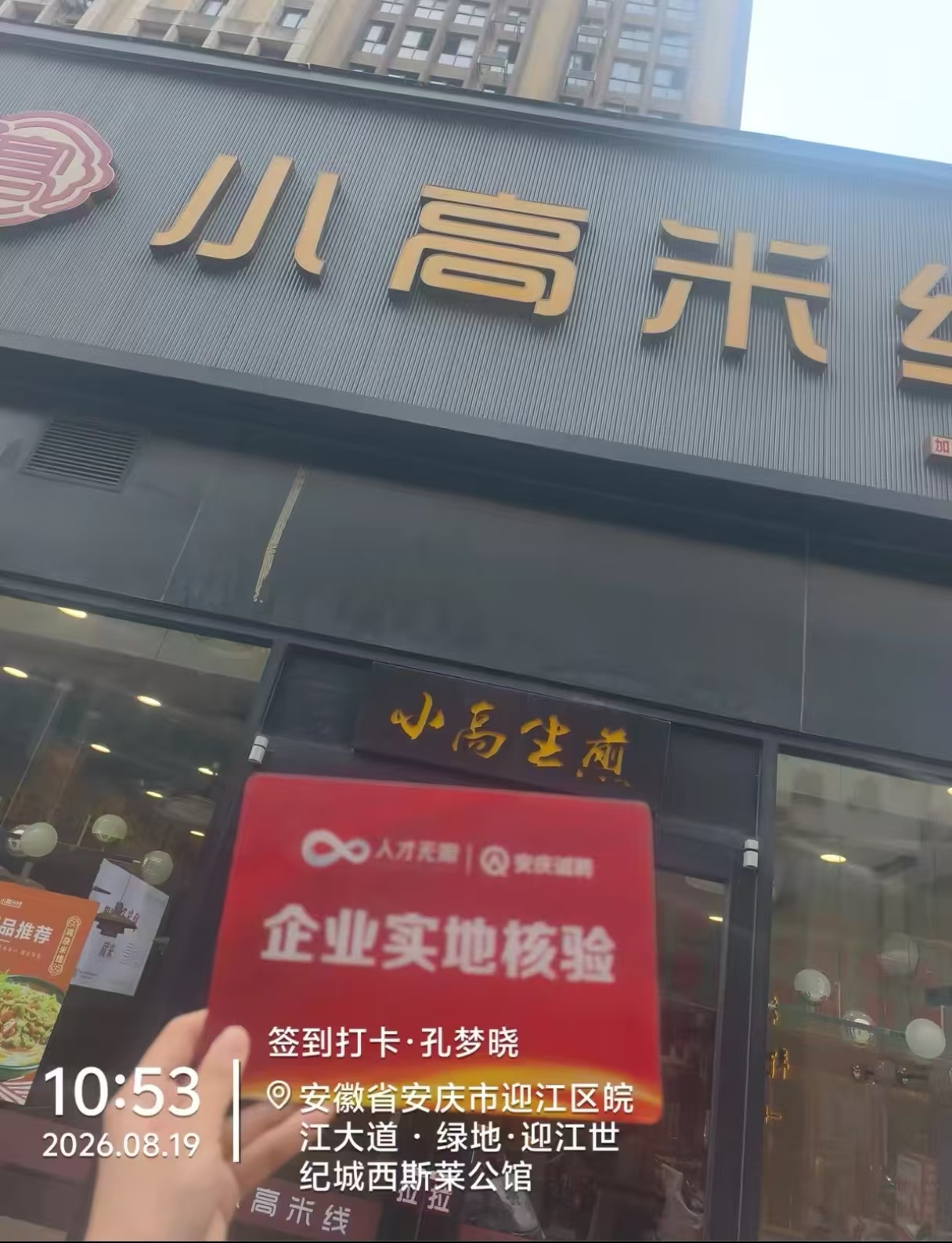 安庆诚聘.jpeg