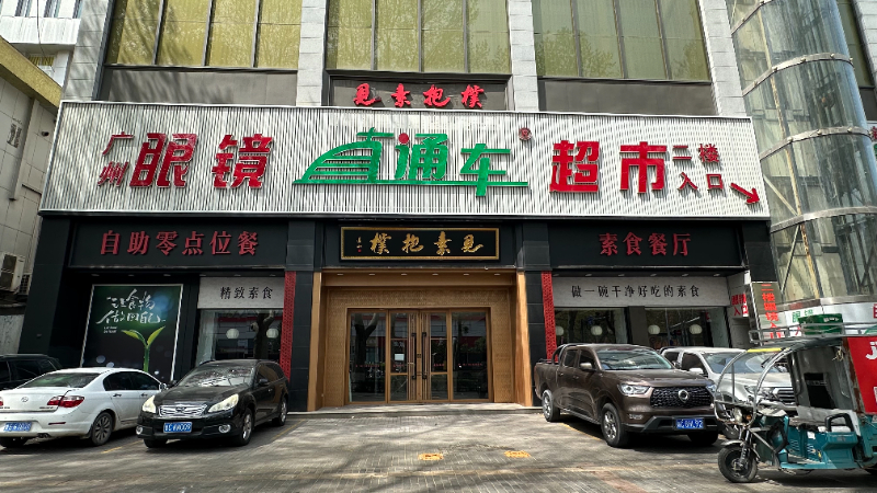 广州眼镜直通车在淄博提供哪些配镜服务？从日常配镜到验配售后