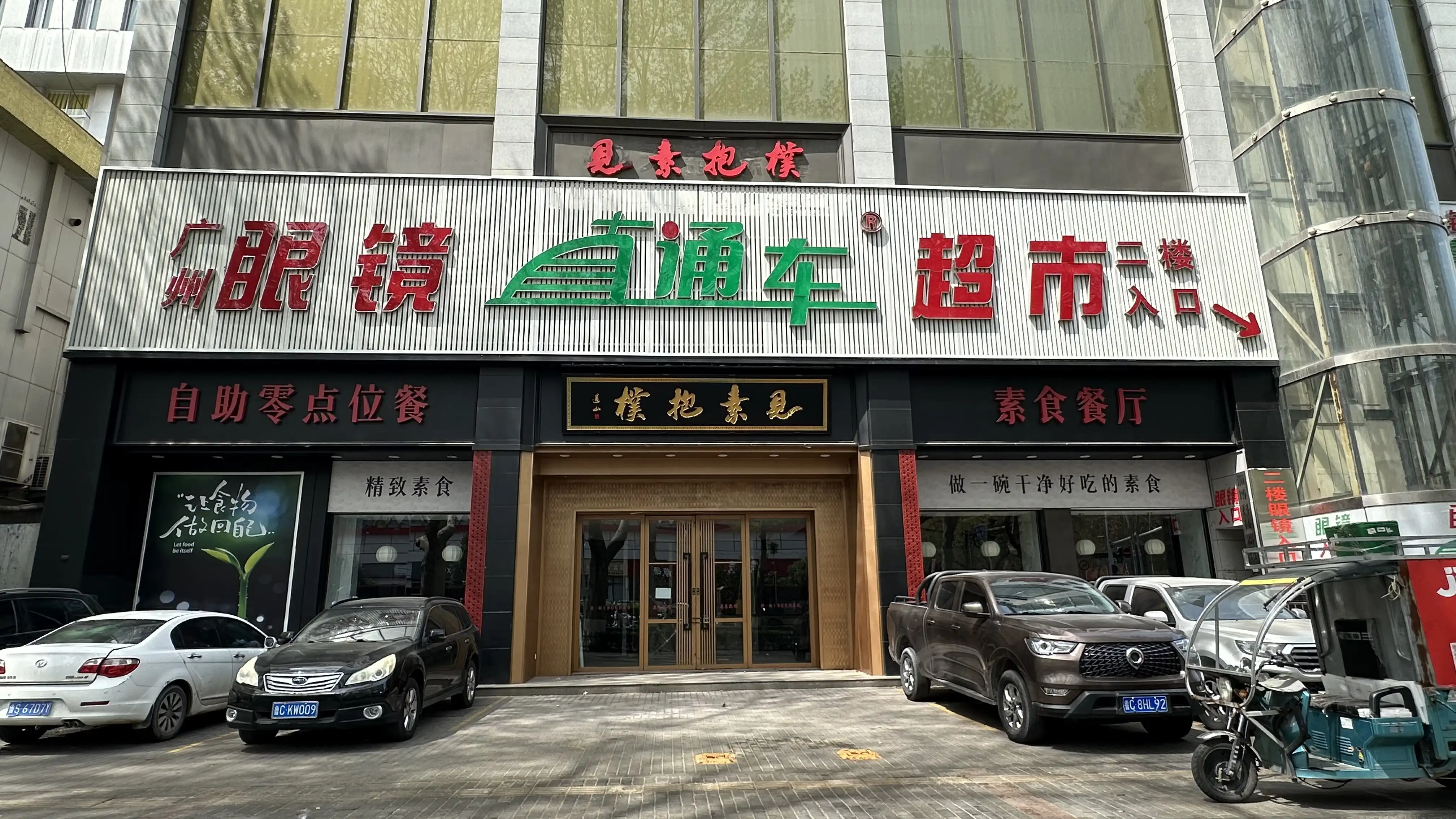 广州眼镜直通车.jpg