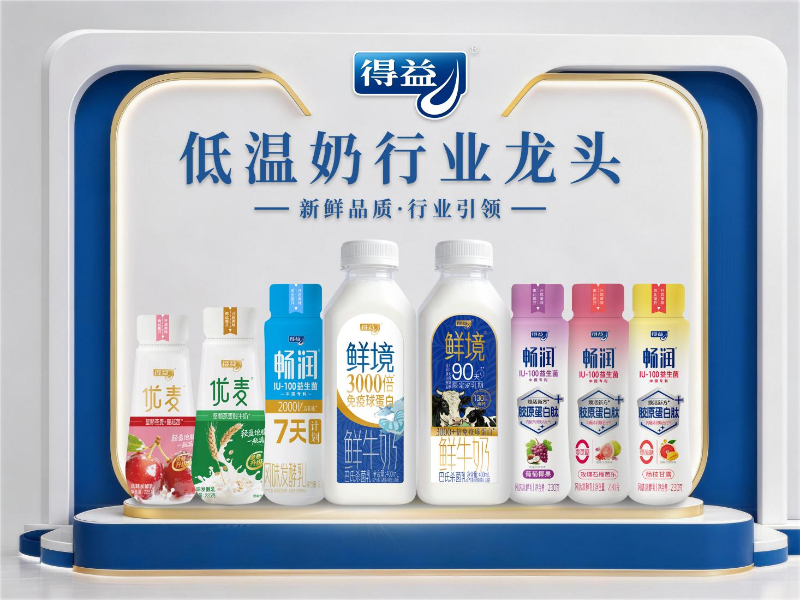 得益乳业产品信息和销售网点怎么查？官方渠道有哪些？