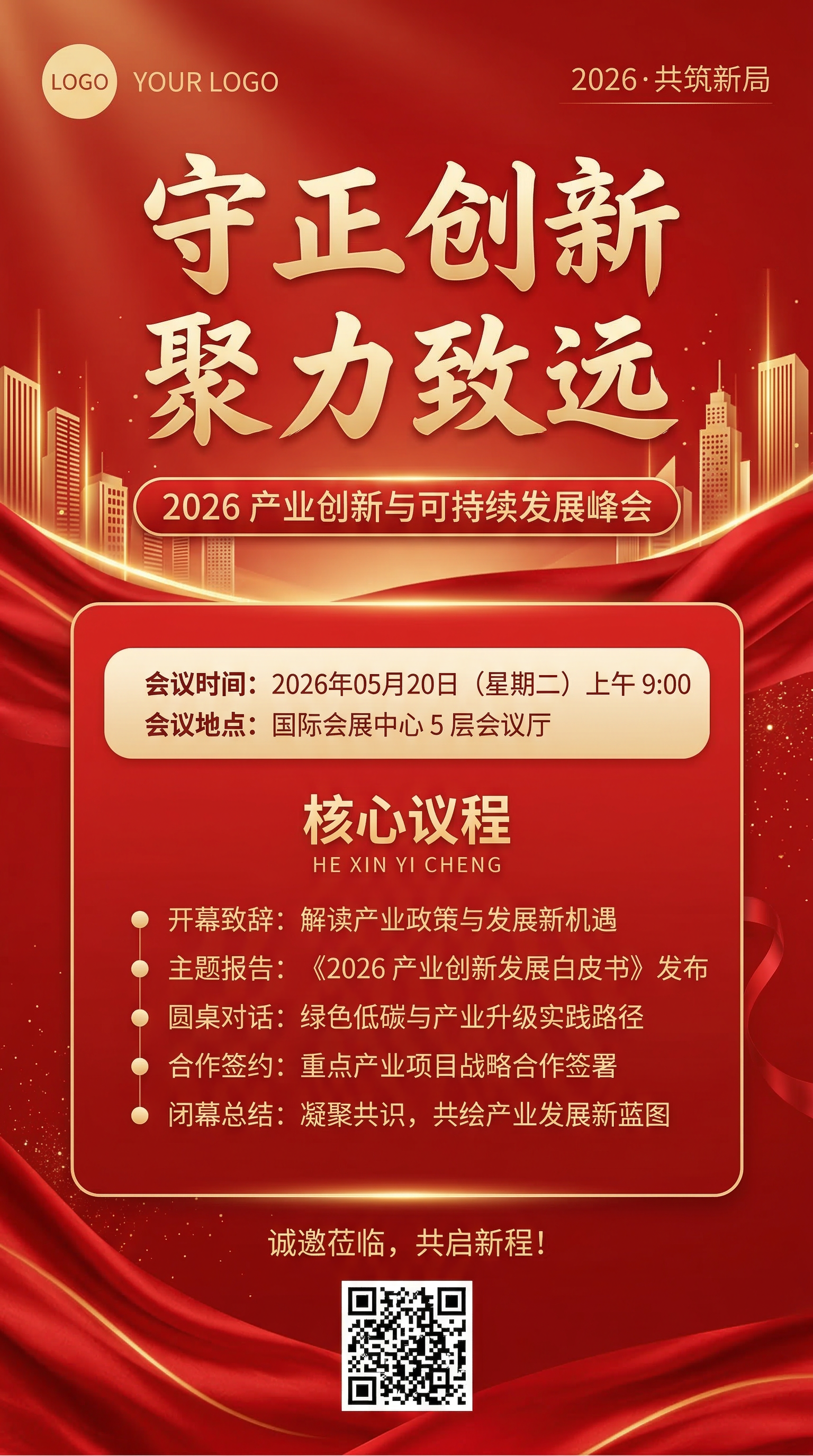 AI企业会议海报 - 红色商务峰会设计