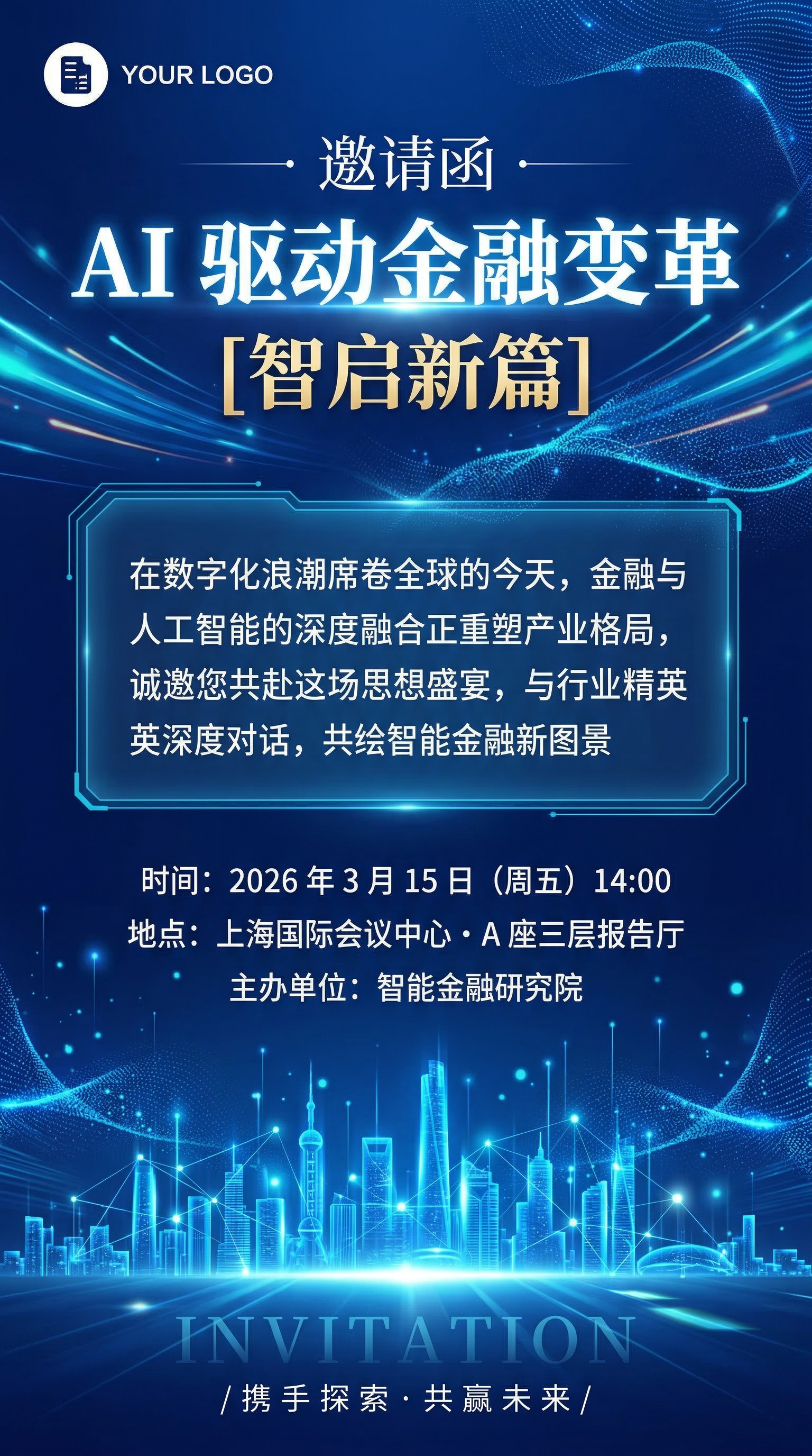 AI金融科技海报 - 商务会议邀请函设计