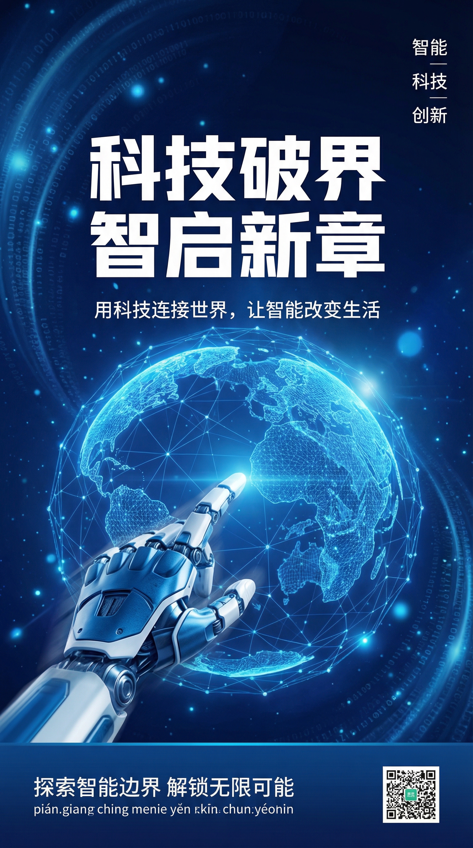 科技海报AI设计 - 智能地球机械臂创意