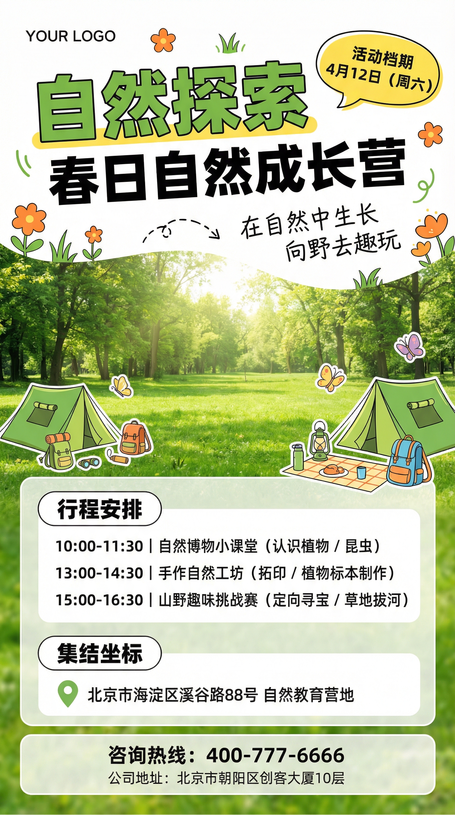 AI研学海报设计 - 春日自然探索成长营宣传