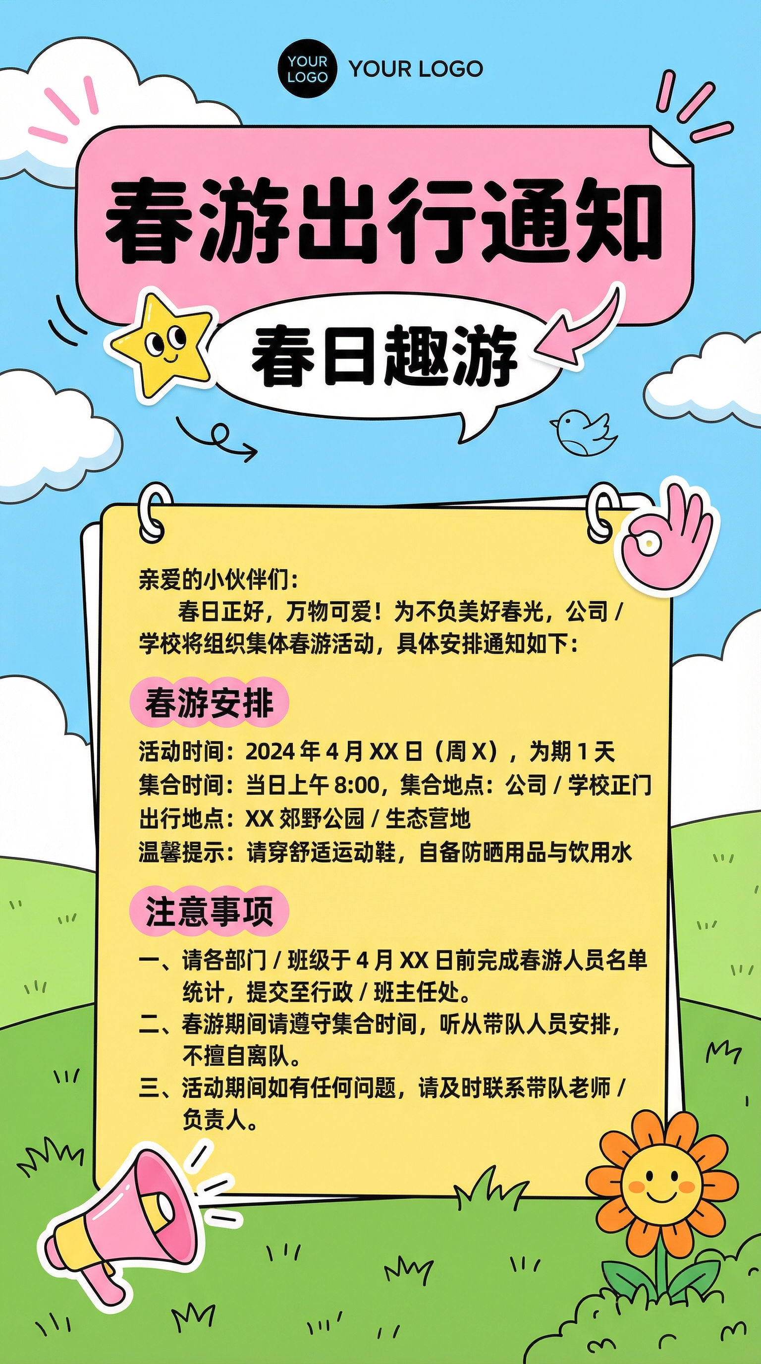 春游通知AI海报 - 简约可爱卡通插画设计