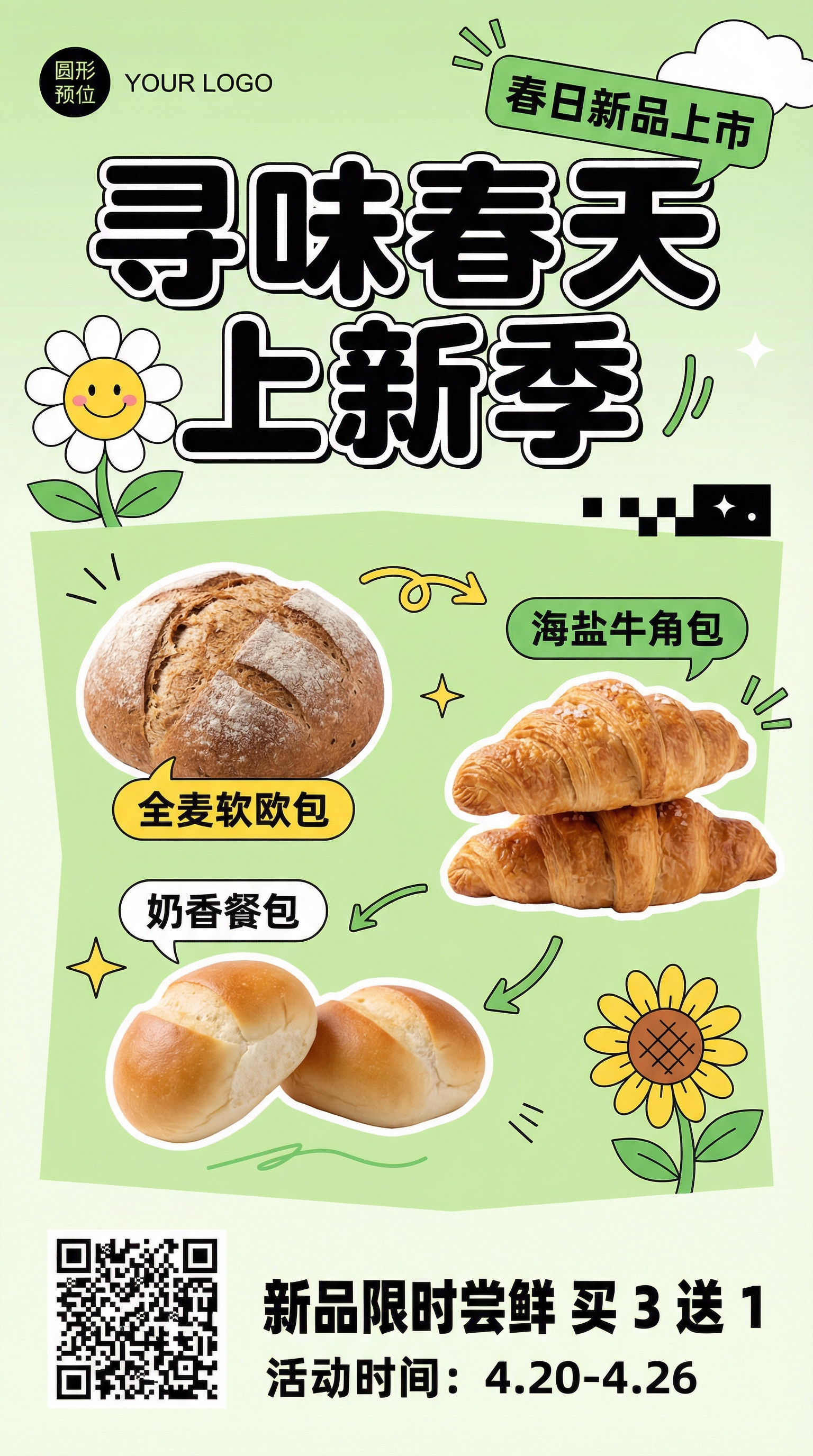 寻味春天AI海报 - 烘焙新品上新促销