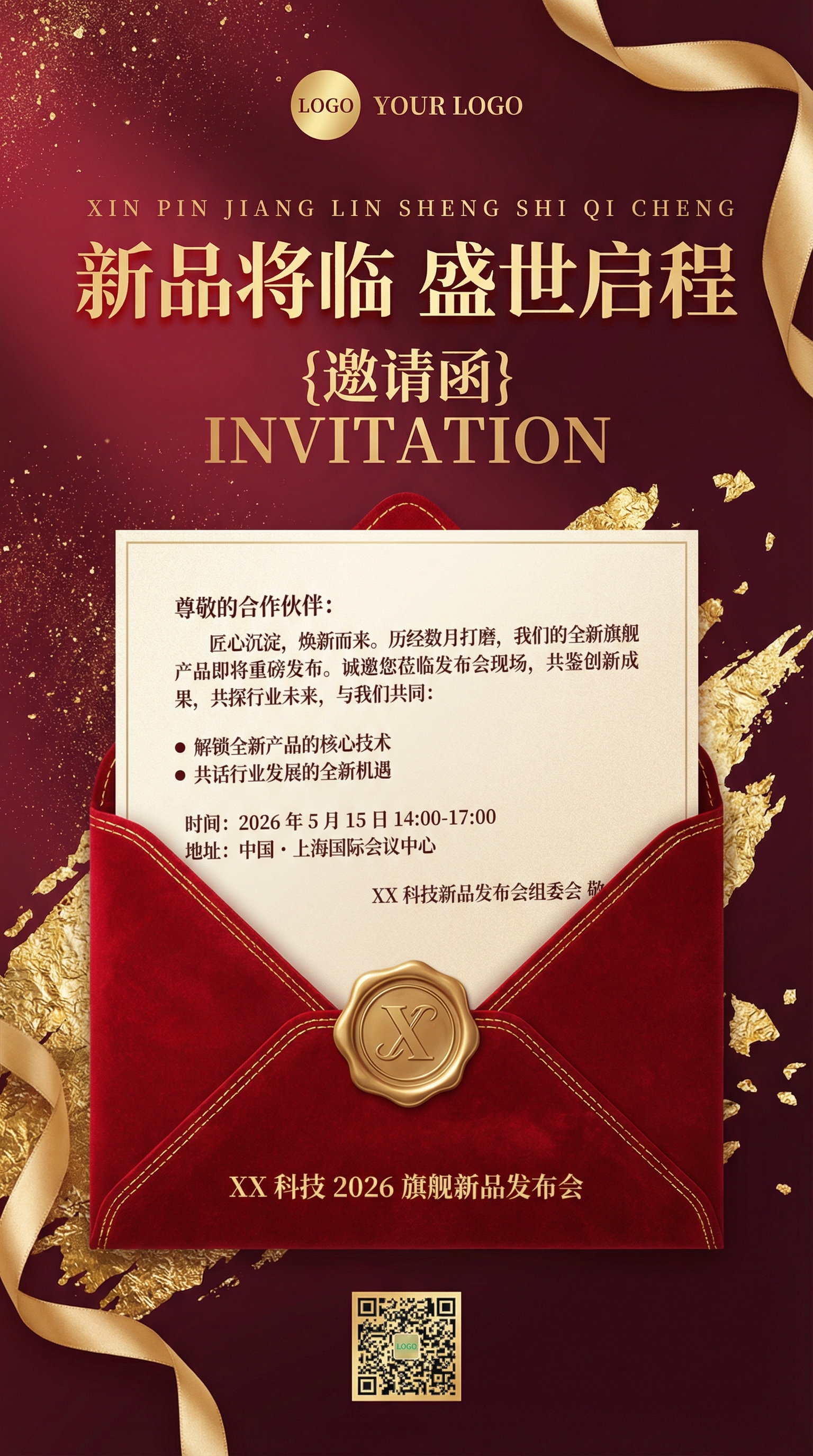 AI商务邀请函 - 科技新品发布会海报