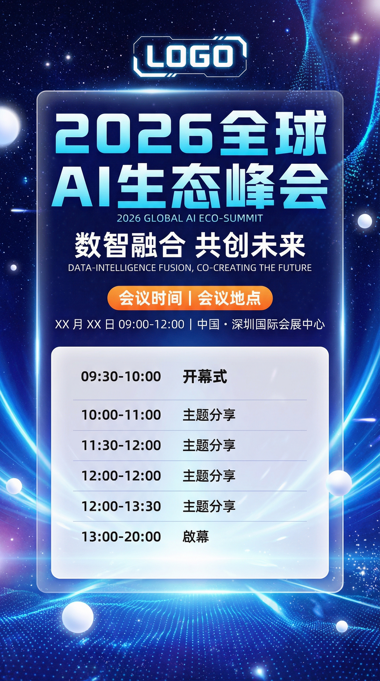 AI科技峰会海报-2026全球生态大会设计