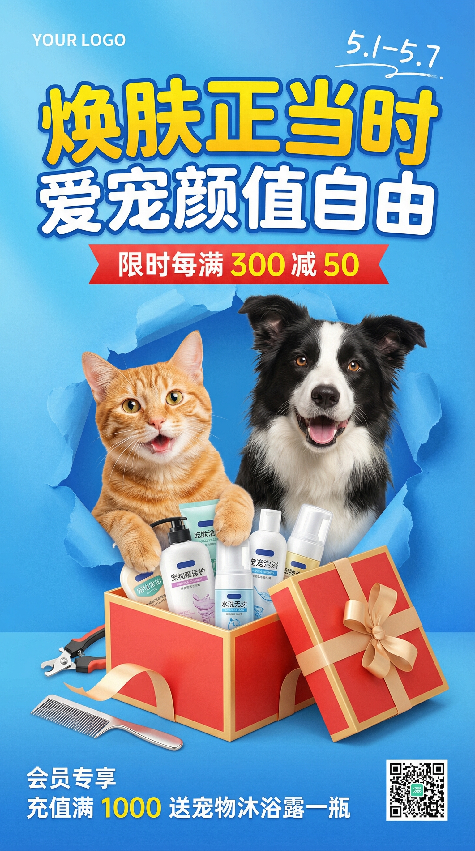 萌宠洗护AI海报 - 电商促销活动设计