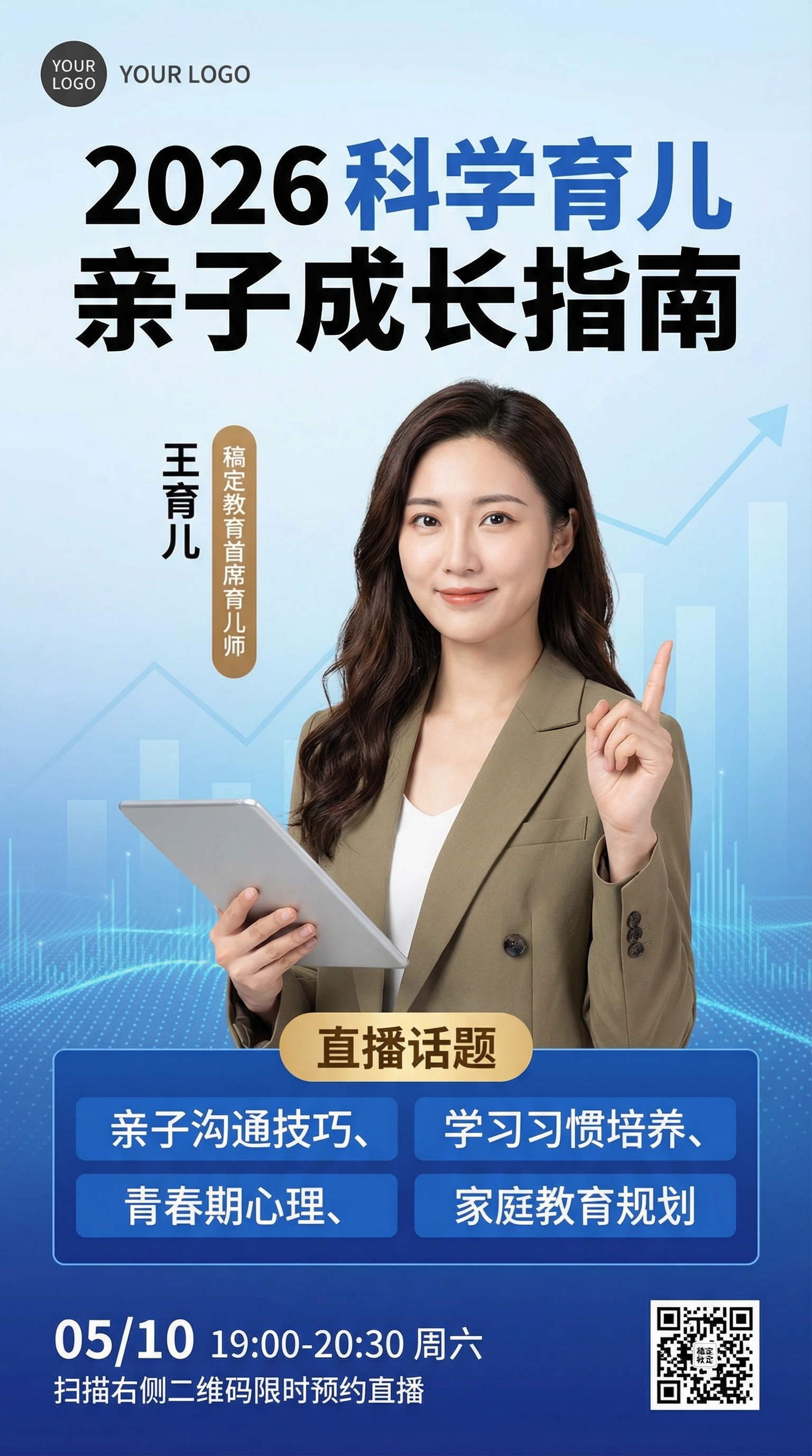 AI育儿海报 - 2026科学亲子成长直播预告