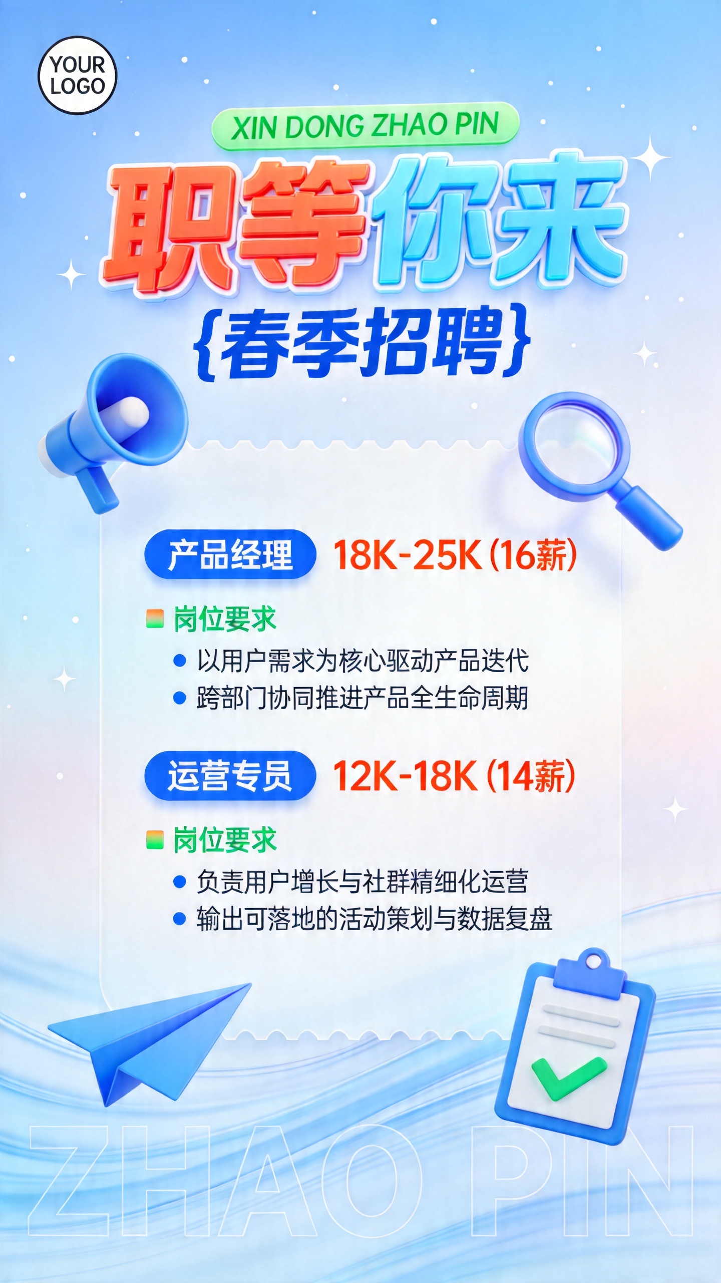 AI智能招聘海报 - 现代3D春季求职设计模板